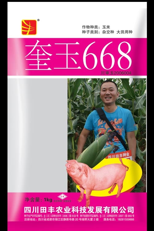 奎玉668