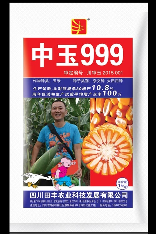 中玉999